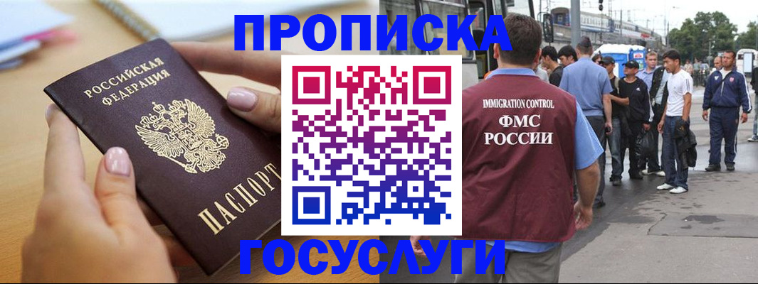 прописка ребенка в Усинске