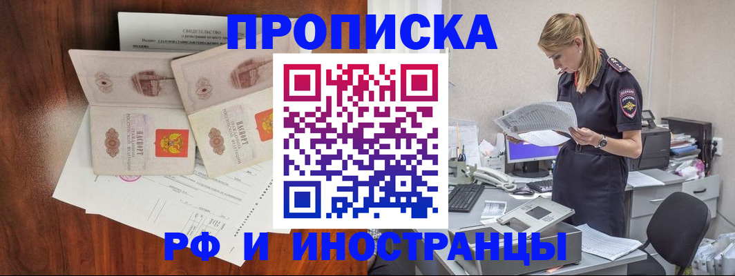 временная регистрация для всех в Усинске